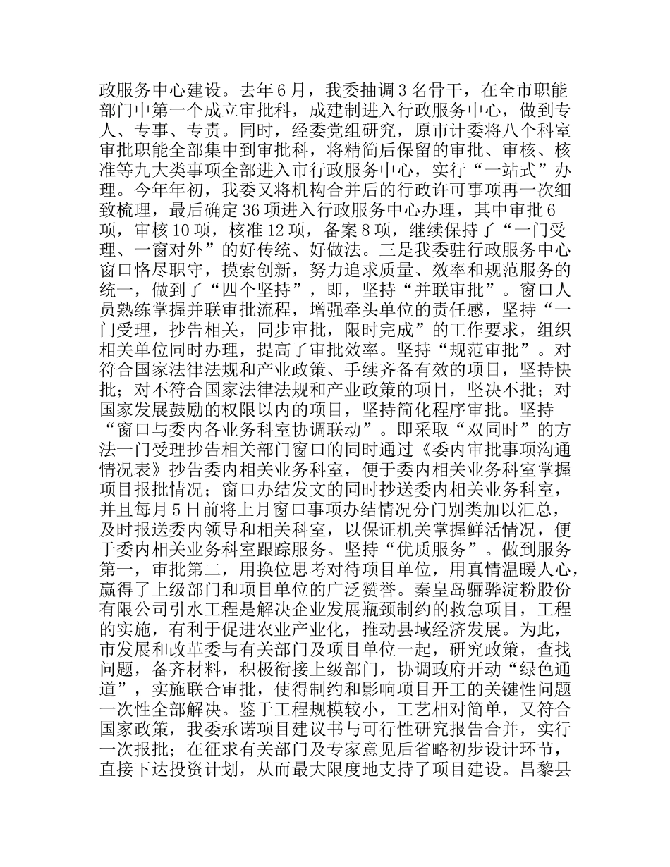 着眼经济发展,着力环境优化_第3页