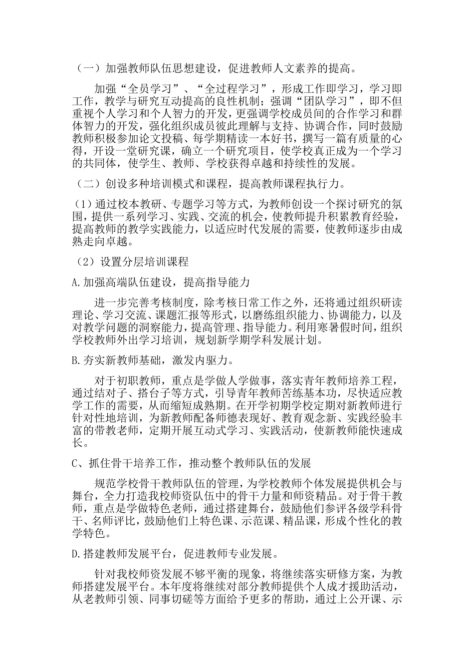 镇中心小学教师全员培训年度计划_第2页