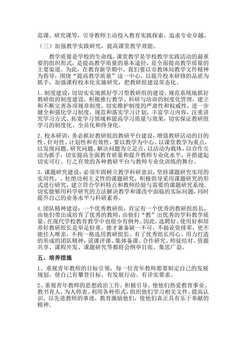 镇中心小学教师全员培训年度计划_第3页