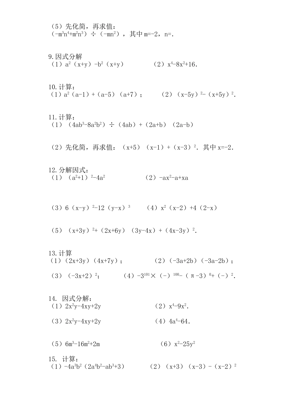 整式乘法和因式分解练习题_第2页