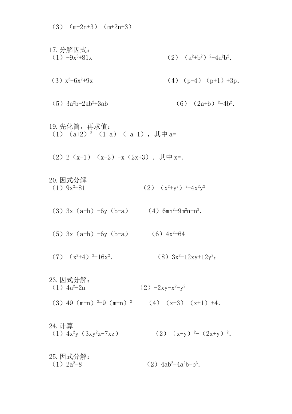 整式乘法和因式分解练习题_第3页