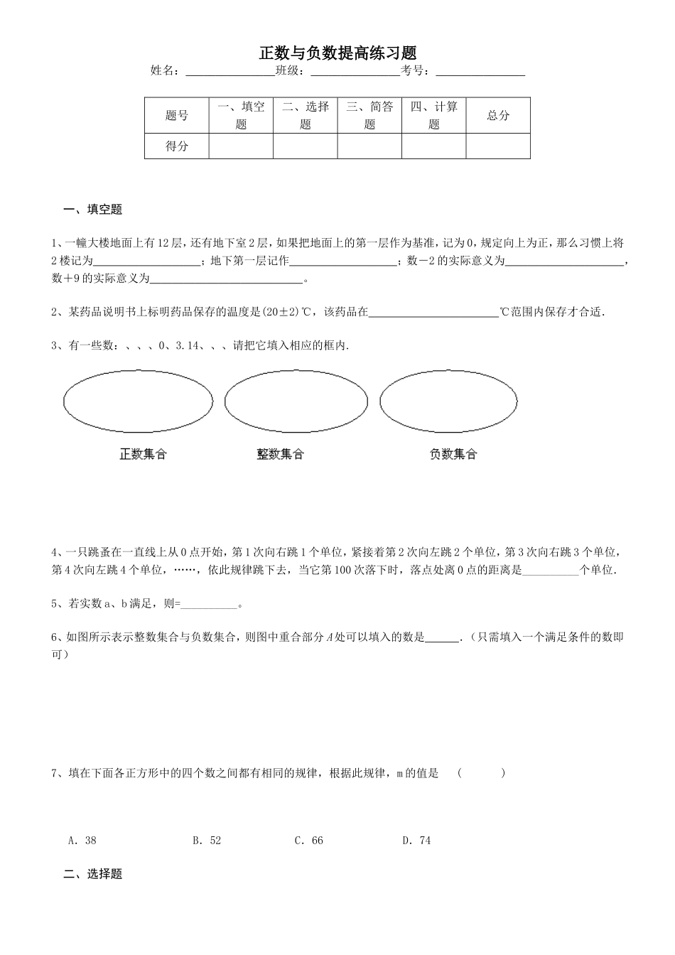 正数与负数提高练习题_第1页