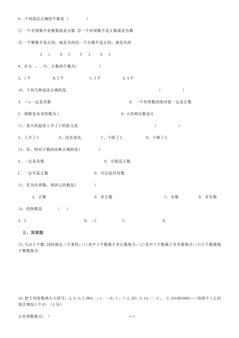 正数与负数提高练习题_第2页