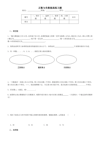 正数与负数提高练习题