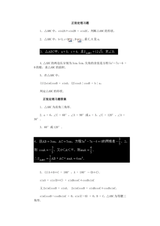 正弦定理习测试题