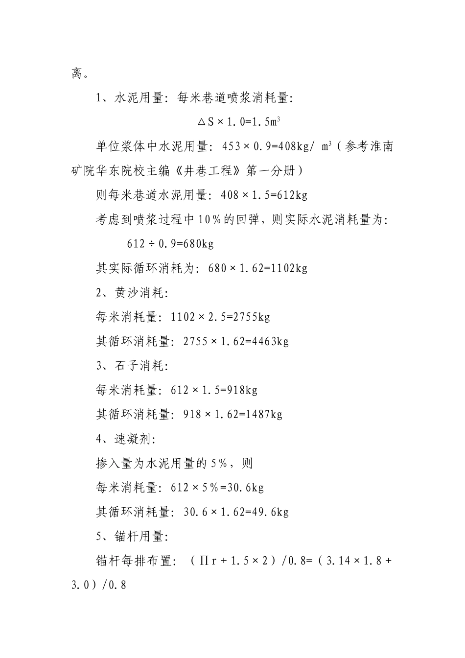 支护材料消耗计算_第2页