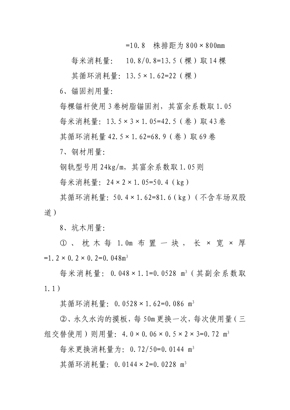 支护材料消耗计算_第3页