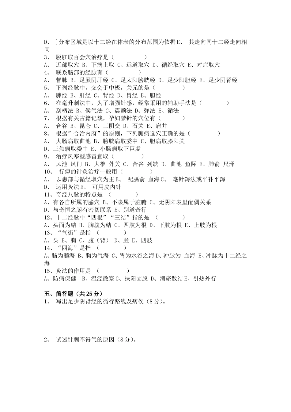 职称聘用考核（中医针灸）试题_第3页