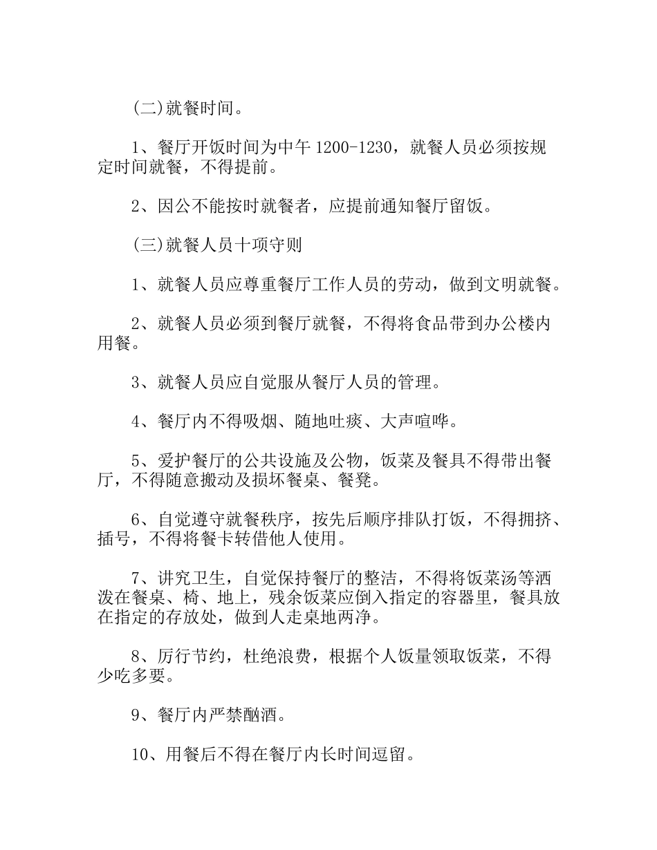 职工餐厅管理办法_第2页