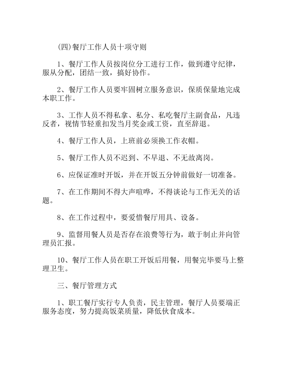 职工餐厅管理办法_第3页