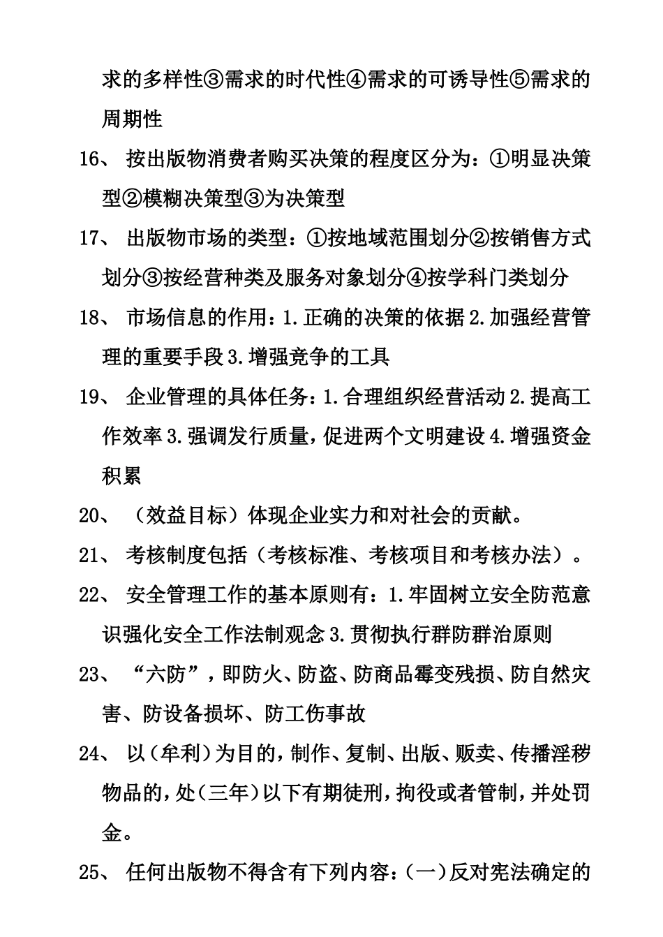 职业出版物发行员职业资格培训教材基础知识_第3页