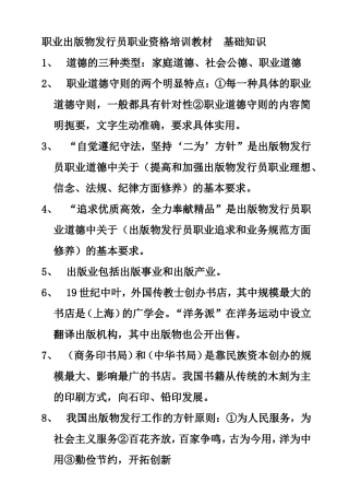 职业出版物发行员职业资格培训教材基础知识