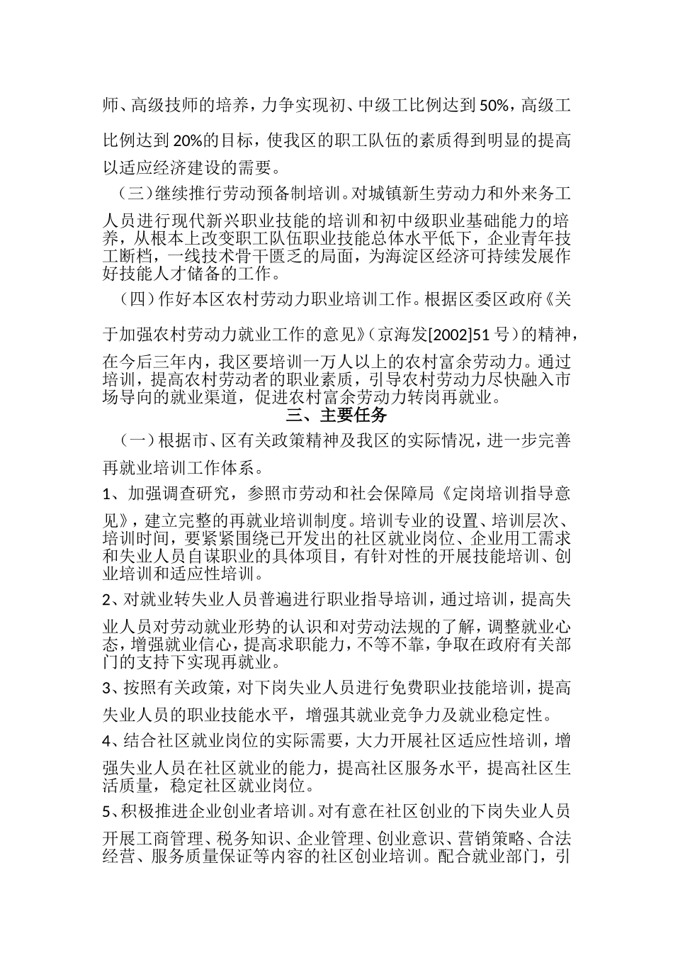 职业技能培训计划实施方案_第2页