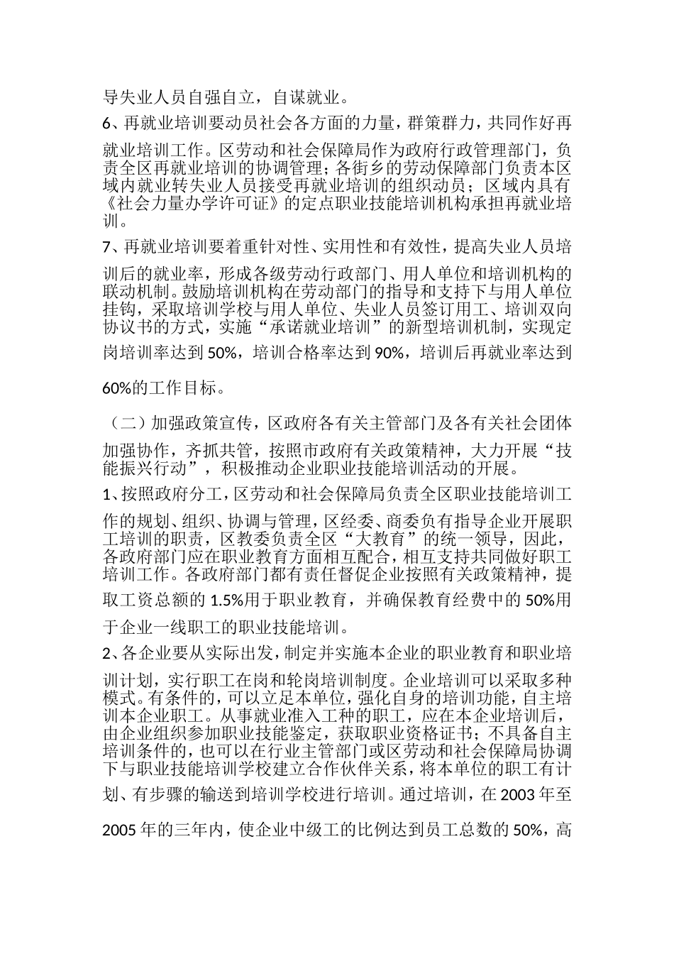 职业技能培训计划实施方案_第3页