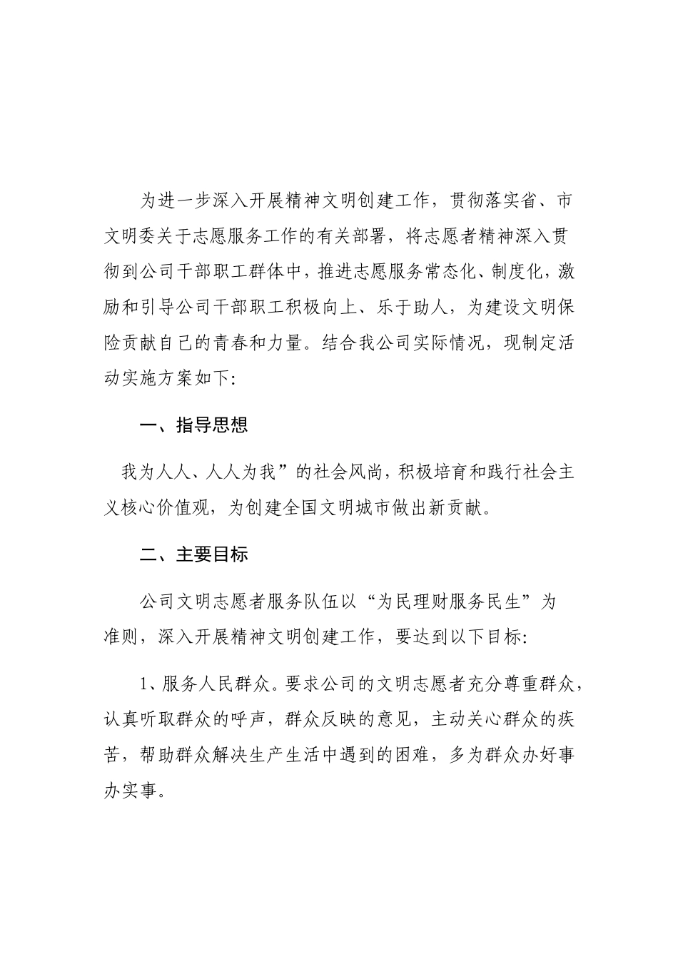 志愿服务活动实施方案_第1页