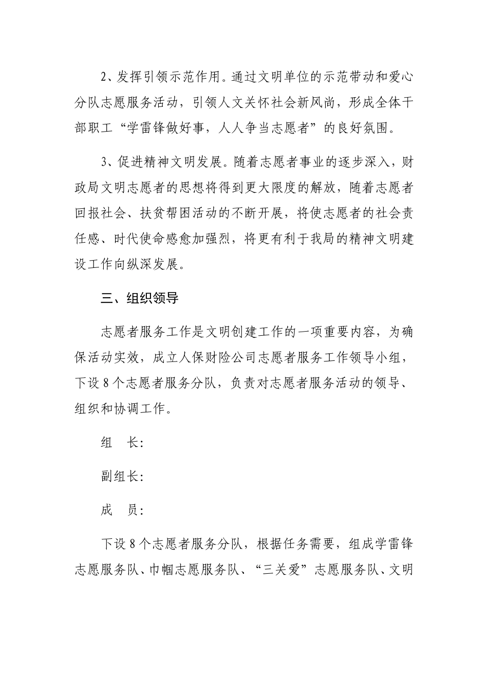 志愿服务活动实施方案_第2页