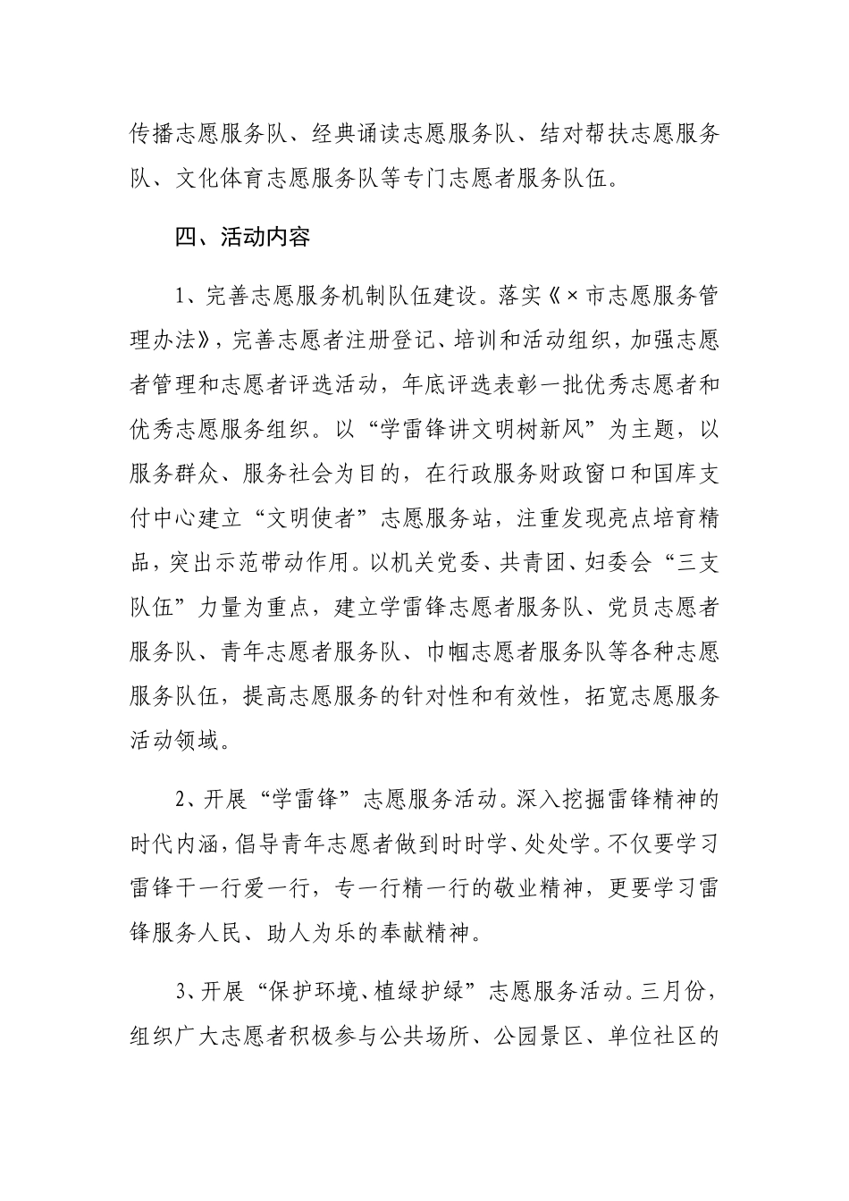志愿服务活动实施方案_第3页