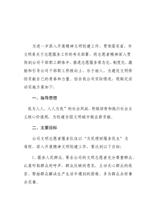志愿服务活动实施方案