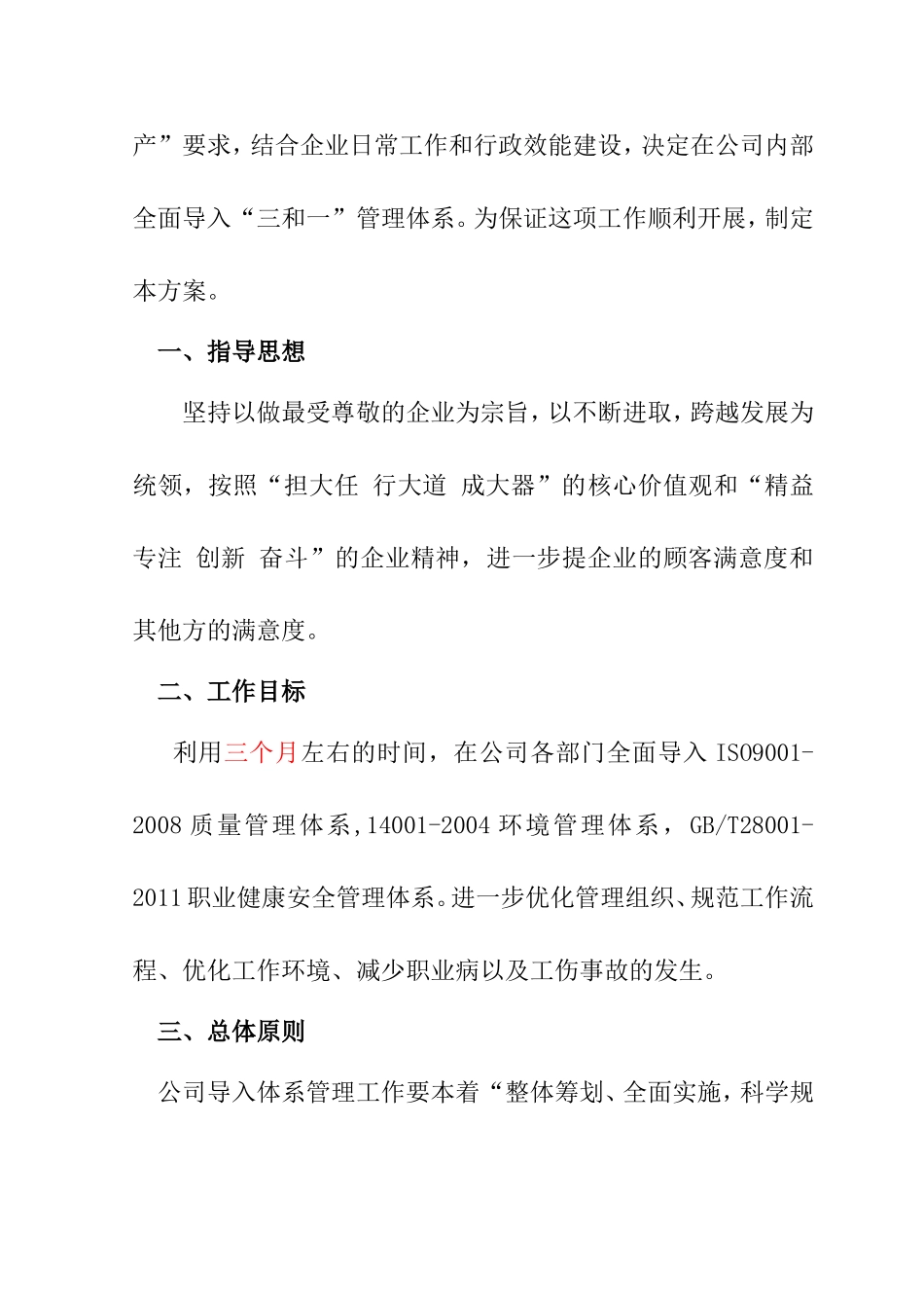 质量体系推进实施和管理方案_第2页