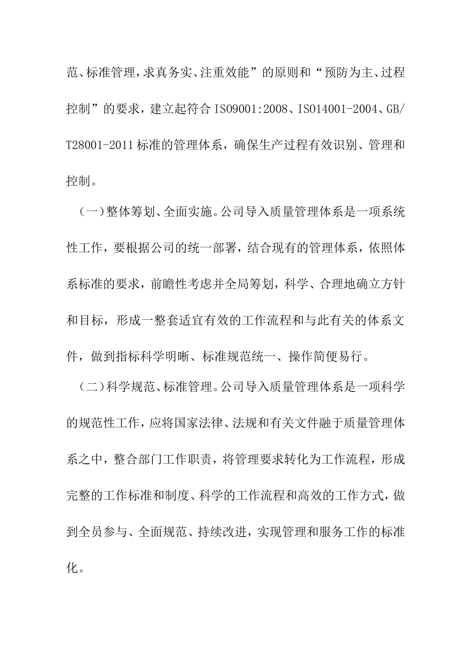 质量体系推进实施和管理方案_第3页