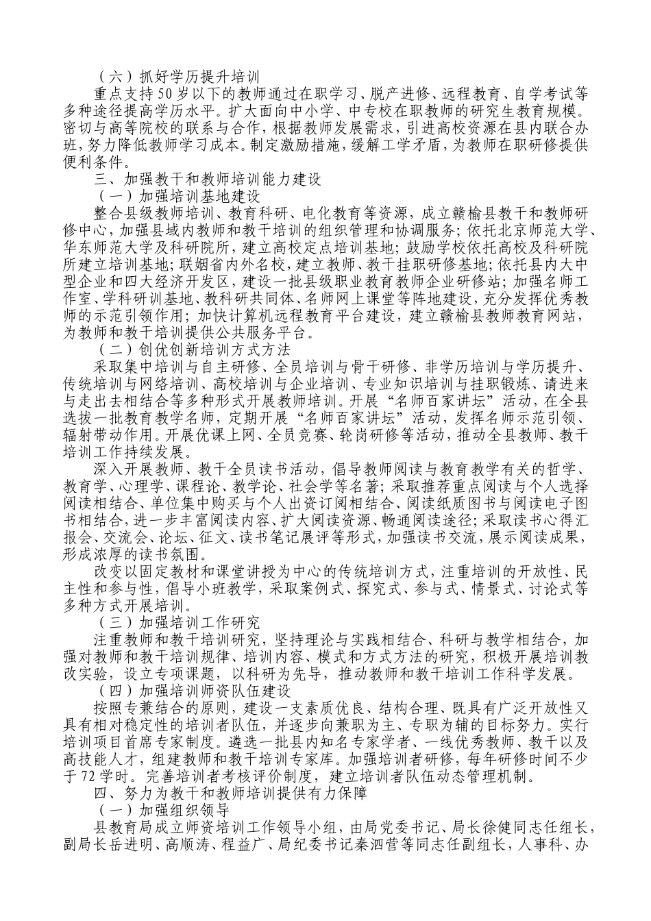 中心小学学年度第二学期师资培训工作总结_第3页