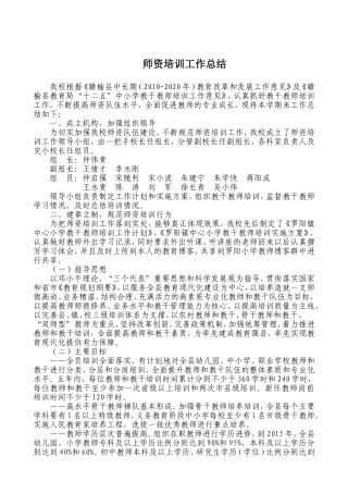 中心小学学年度第二学期师资培训工作总结