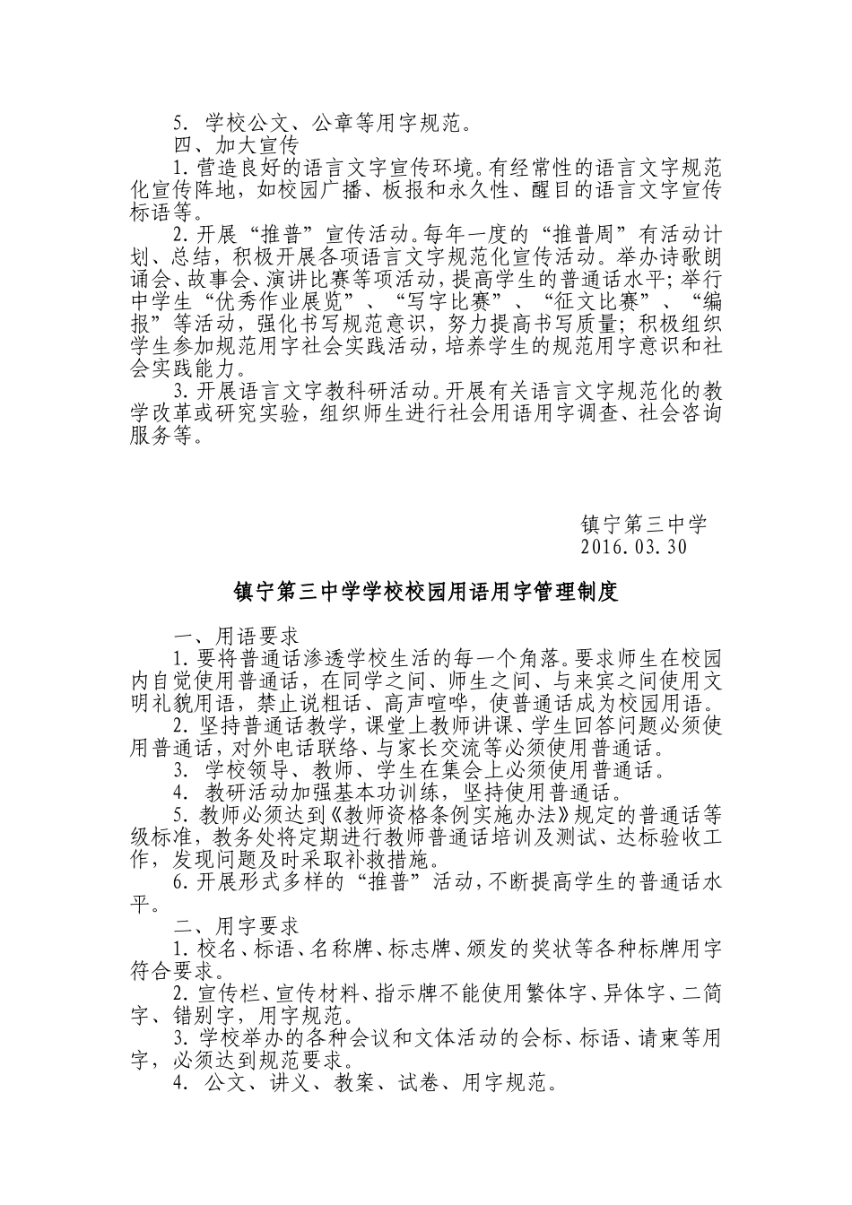 中学语言文字工作相关制度汇编_第2页