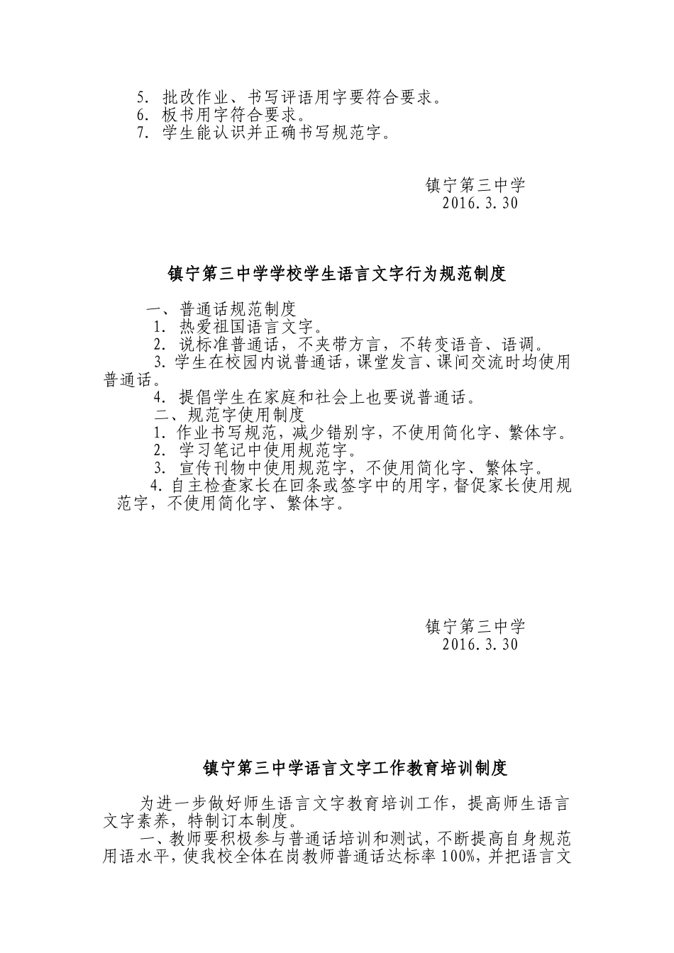 中学语言文字工作相关制度汇编_第3页