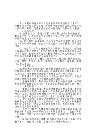 中学语言文字工作相关制度汇编