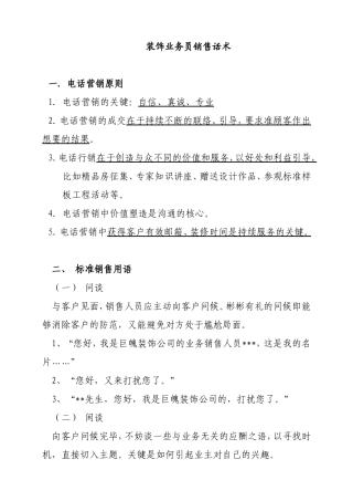 装饰业务员销售营销话术总结梳理