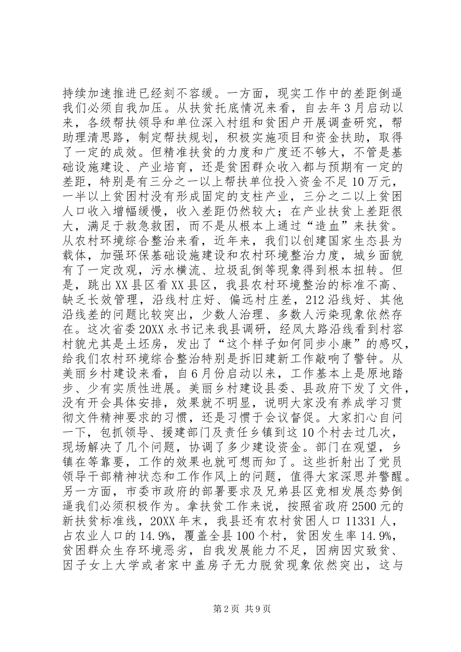 全县扶贫工作致辞稿_第2页