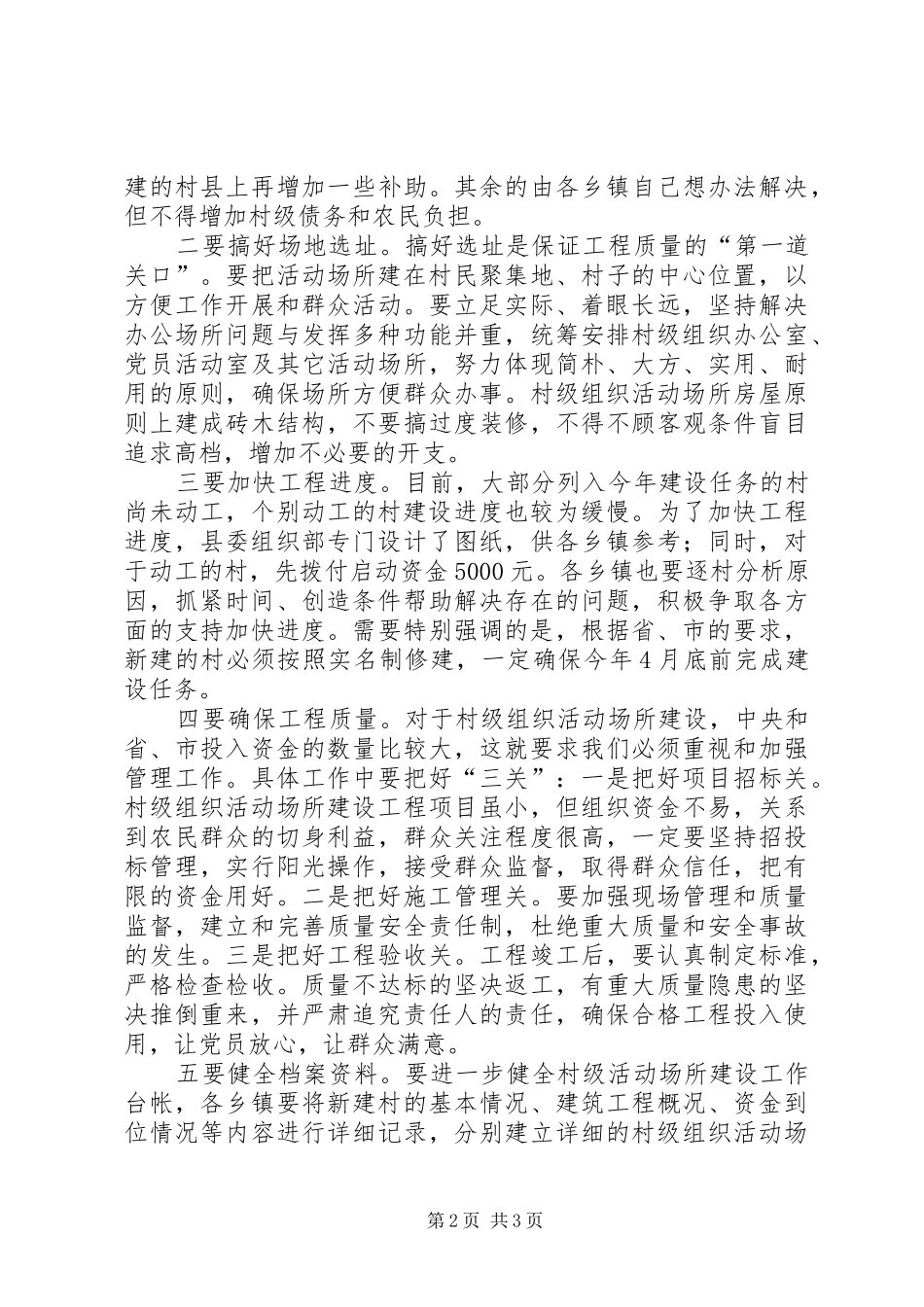 全县村级组织建设会致辞_第2页