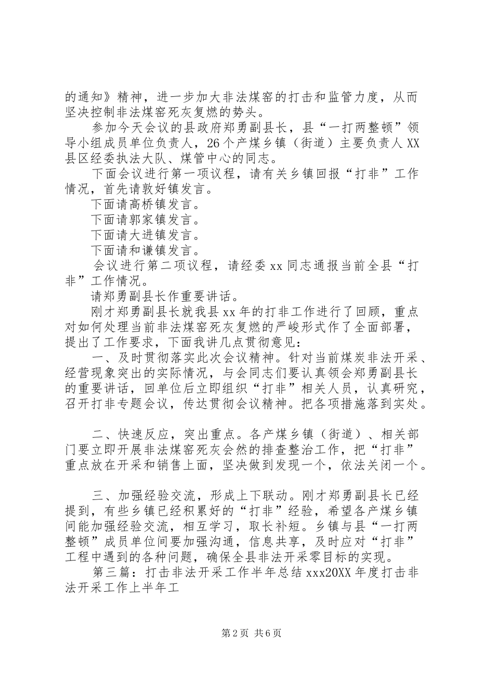 全县打击煤炭非法开采会议主持稿_第2页
