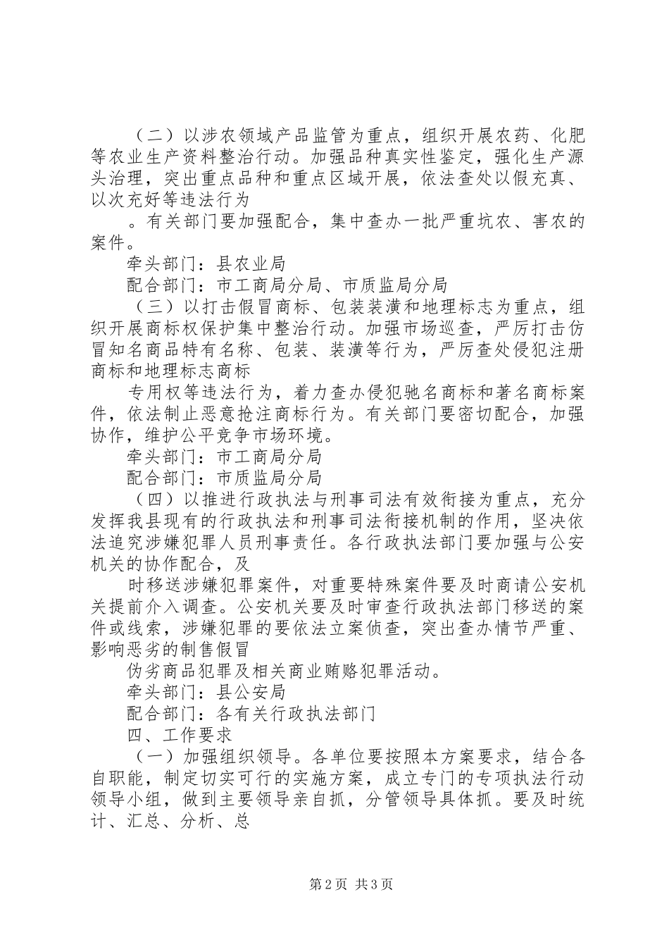 全县打假维权行动方案_第2页
