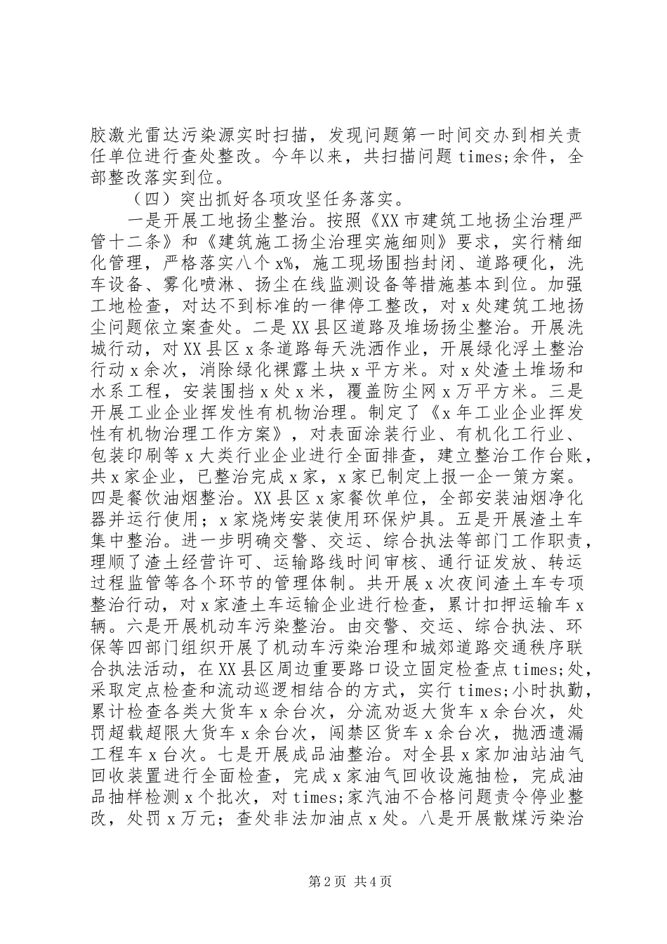 全县大气污染防治工作情况汇报_第2页