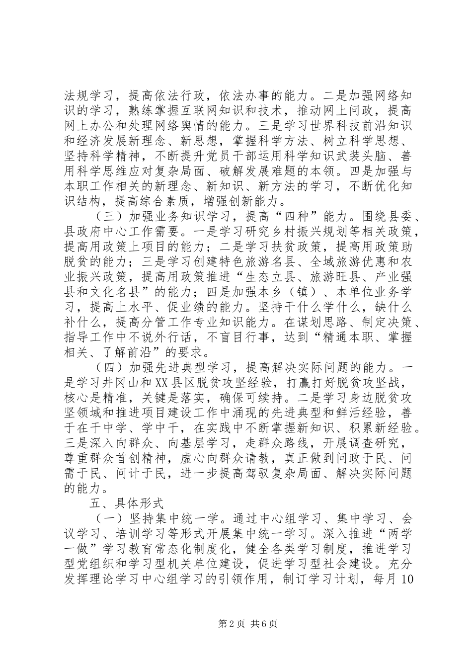 全县大兴学习之风活动实施方案_第2页
