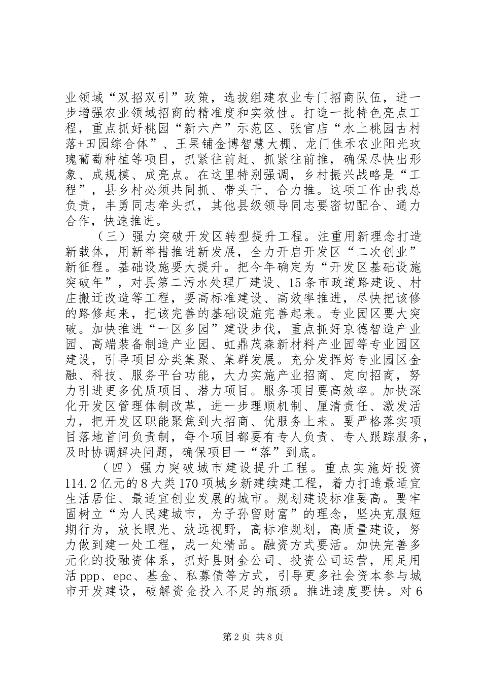 全县担当作为狠抓落实暨经济工作会议致辞稿_第2页