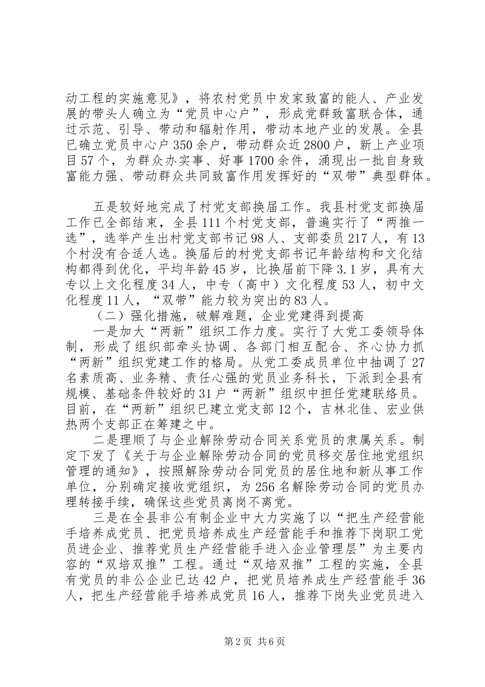 全县党的基层组织建设情况汇报_第2页