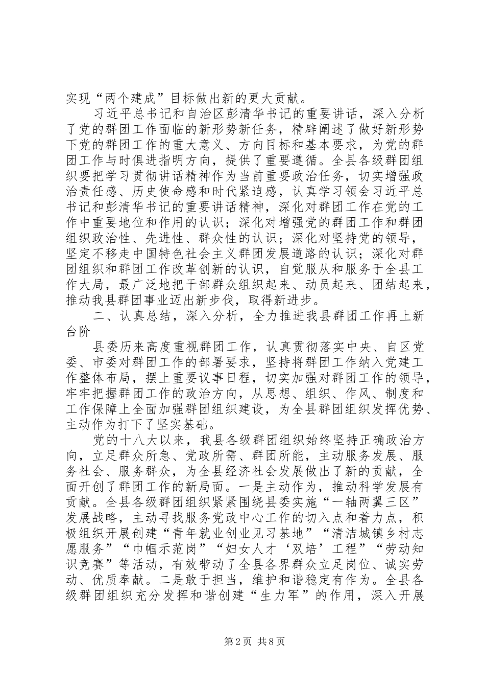 全县党的群团工作会议致辞_第2页