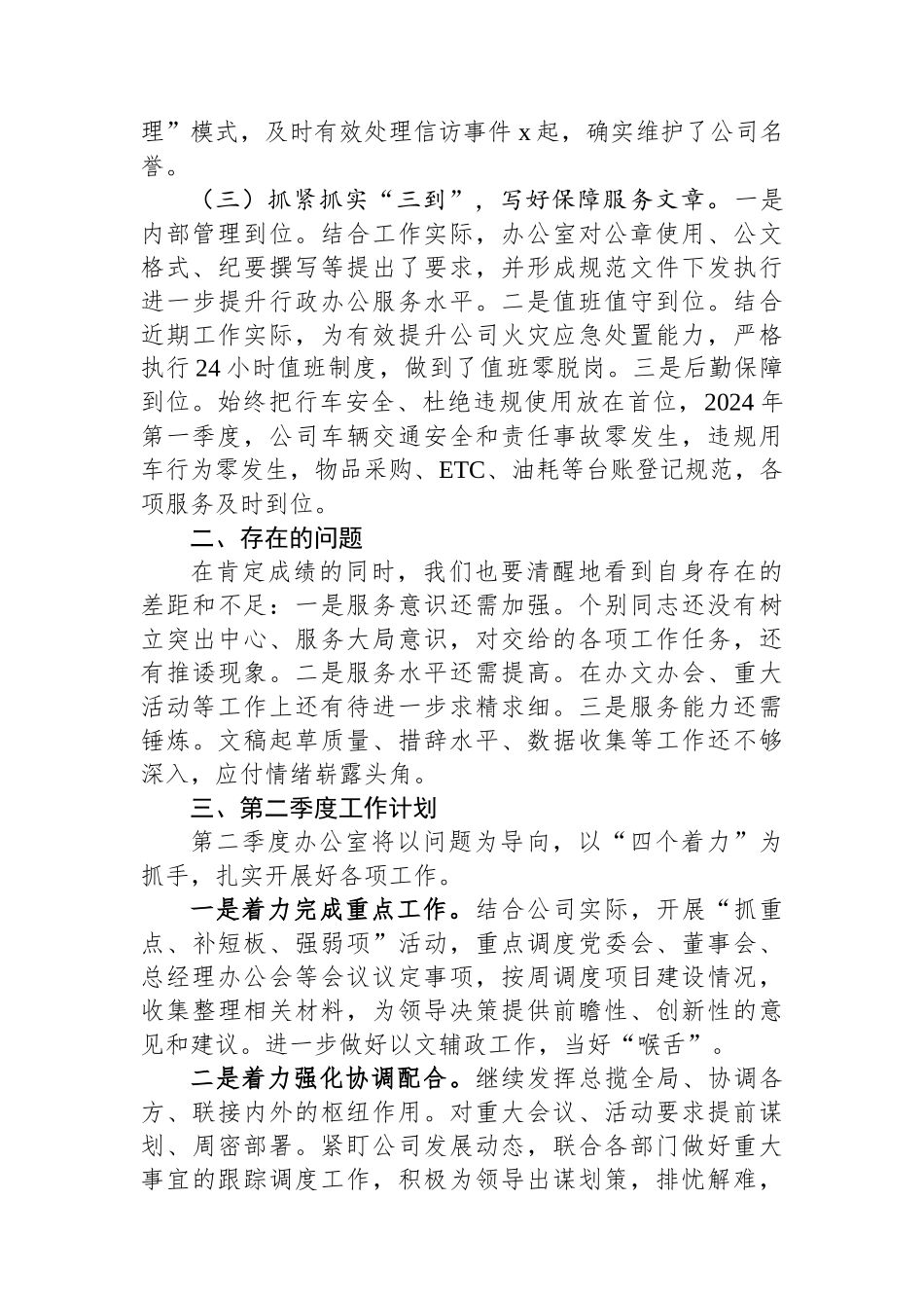 办公室2024年第一季度工作总结暨第二季度工作计划_第2页