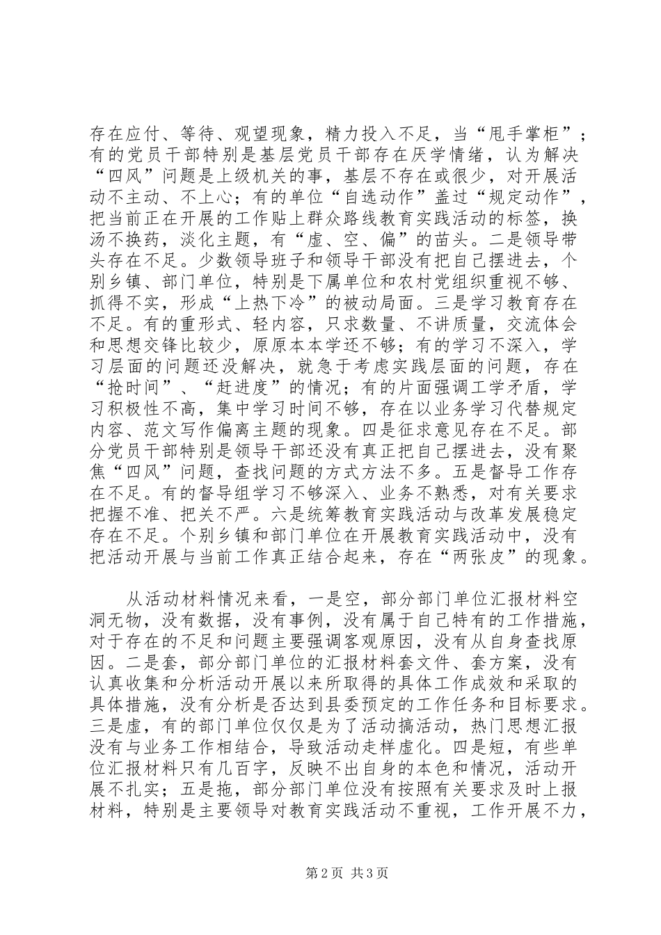 全县党的群众路线活动推进会上的领导讲稿_第2页