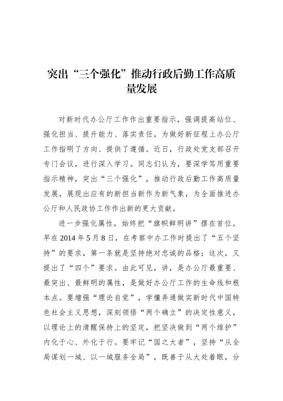 办公室工作心得体会、经验交流材料汇编（12篇）_第2页