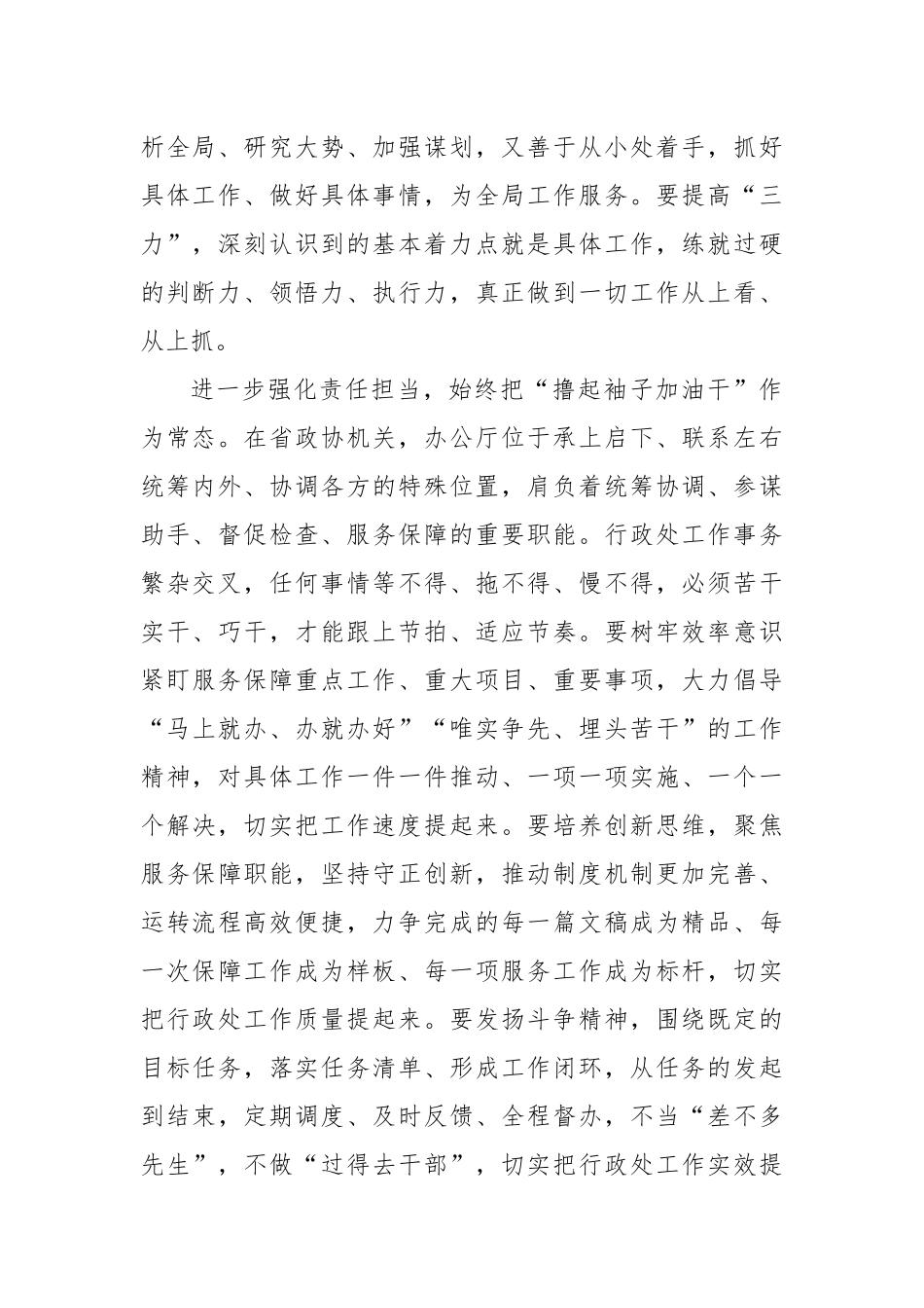 办公室工作心得体会、经验交流材料汇编（12篇）_第3页