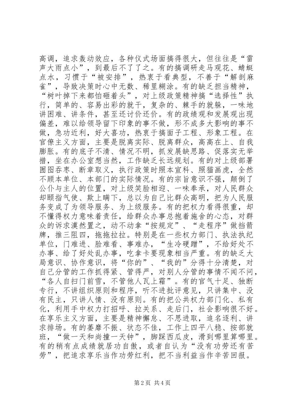 全县党的群众路线教育实践活动动员大会上致辞_第2页