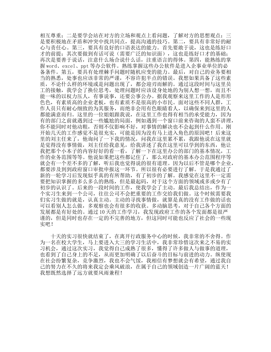 大学生行政服务中心社会实践报告_第2页