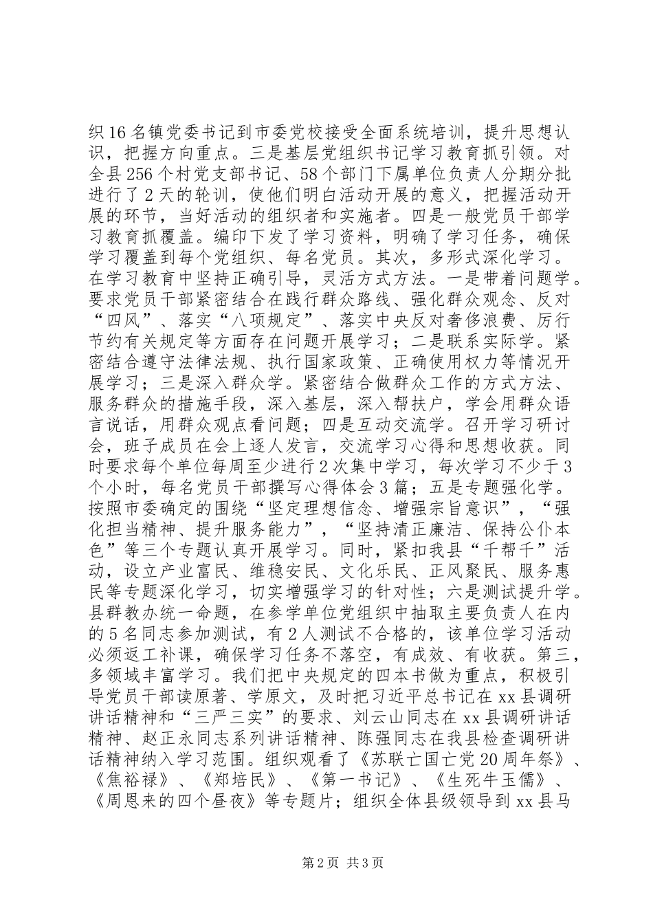 全县党的群众路线教育实践活动领导干部大会上的致辞_第2页