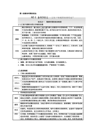 第5讲唐宋时期的政治