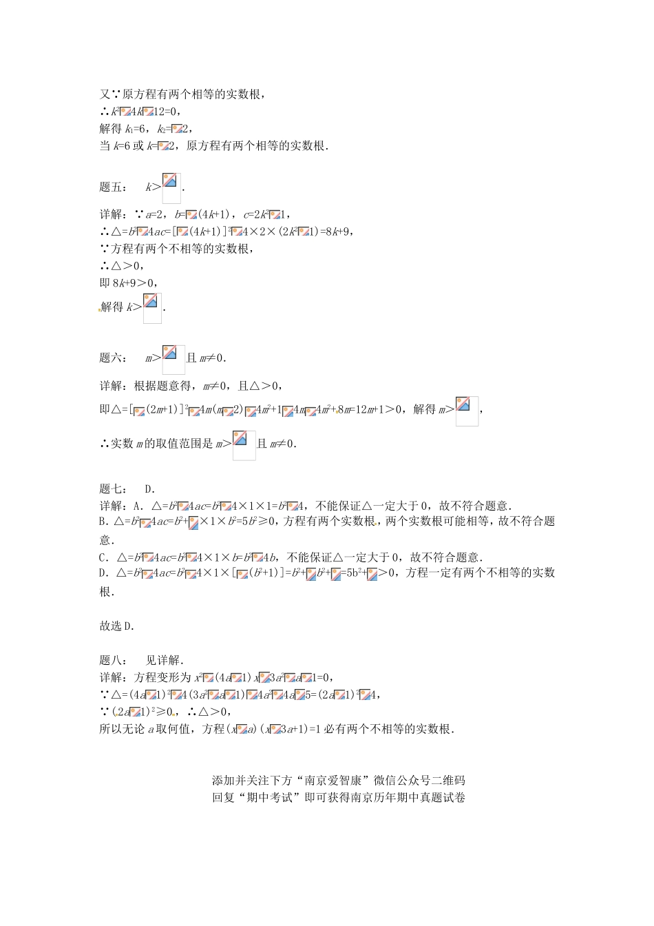 第6讲解一元二次方程——公式法（二）_第3页