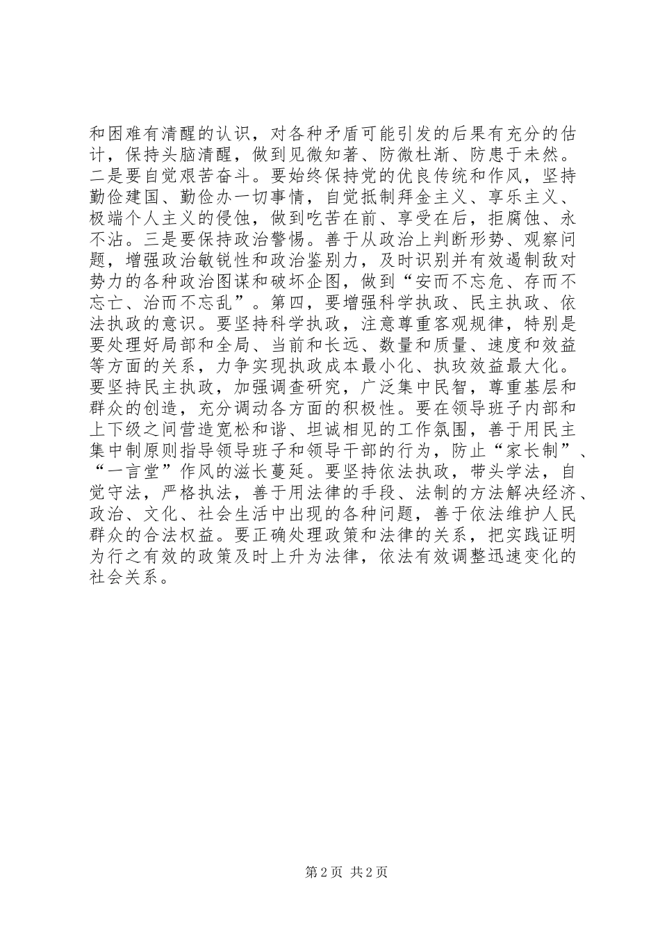 全县党的先进性经验交流材料_第2页