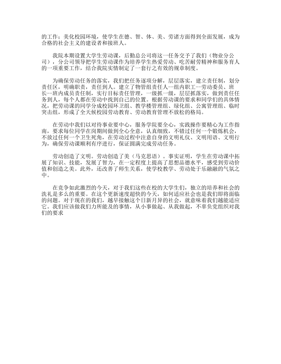 大学生劳动感悟两篇_第2页